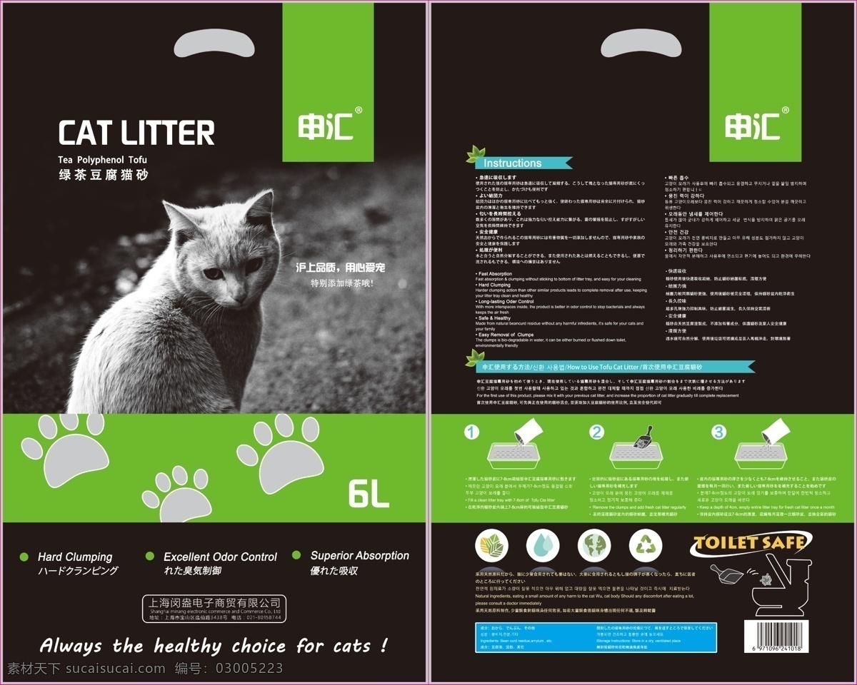 绿茶味猫砂 猫砂 猫砂包装 猫砂广告 猫 包装设计