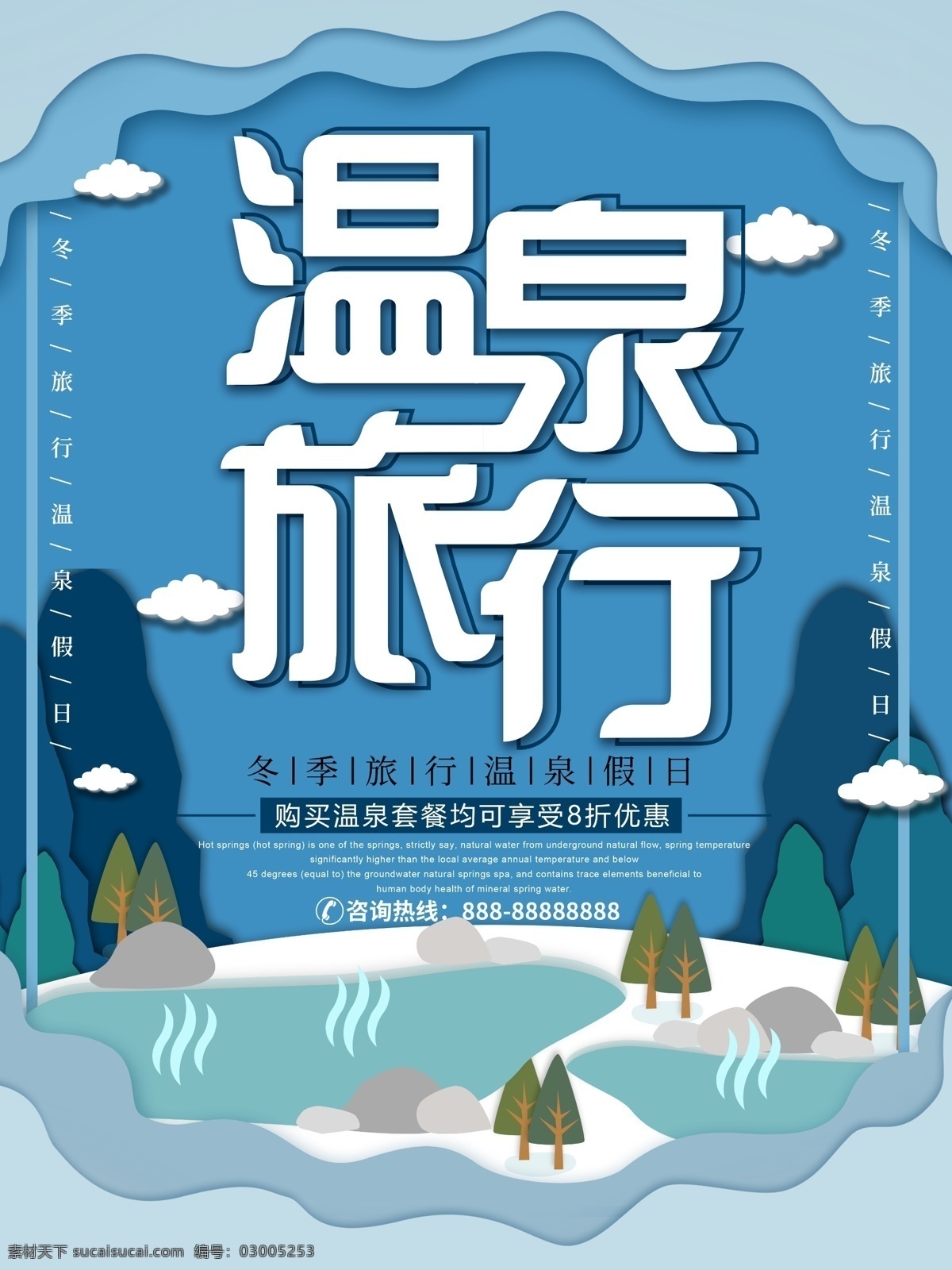 微 立体 纸片 风 冬季 温泉 旅行 海报 剪纸风 冬季海报 旅行海报 旅游海报 温泉海报 微立体 纸片风 冬季旅行 温泉旅行