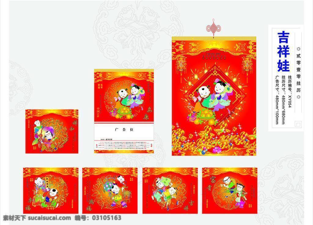 2010 背景 挂历 花纹 黄金 吉祥娃 矢量图 小孩 挂历2010 中国结 1月2月日历 圆形吉祥纹样 农历庚寅年 灯庞 星星 挂历缩样 金黄纹底 矢量 psd源文件