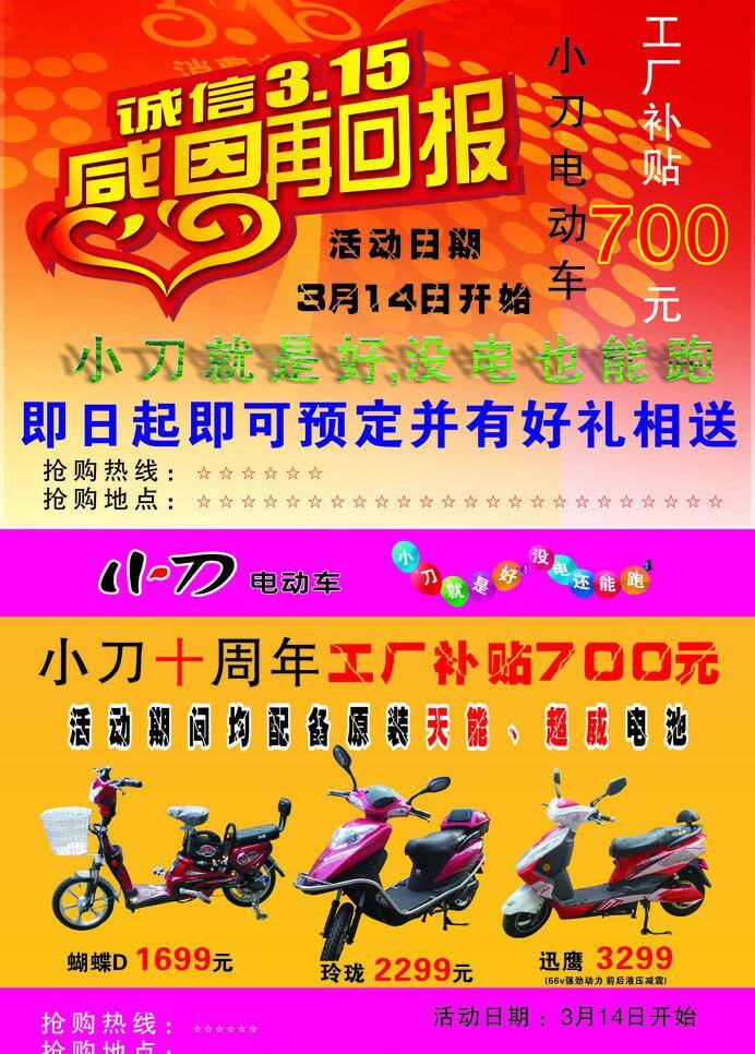 cdr文件 背景图 诚信315 好礼送不停 源文件 周年庆 诚信3 15矢量素材 15模板下载 矢量 psd源文件