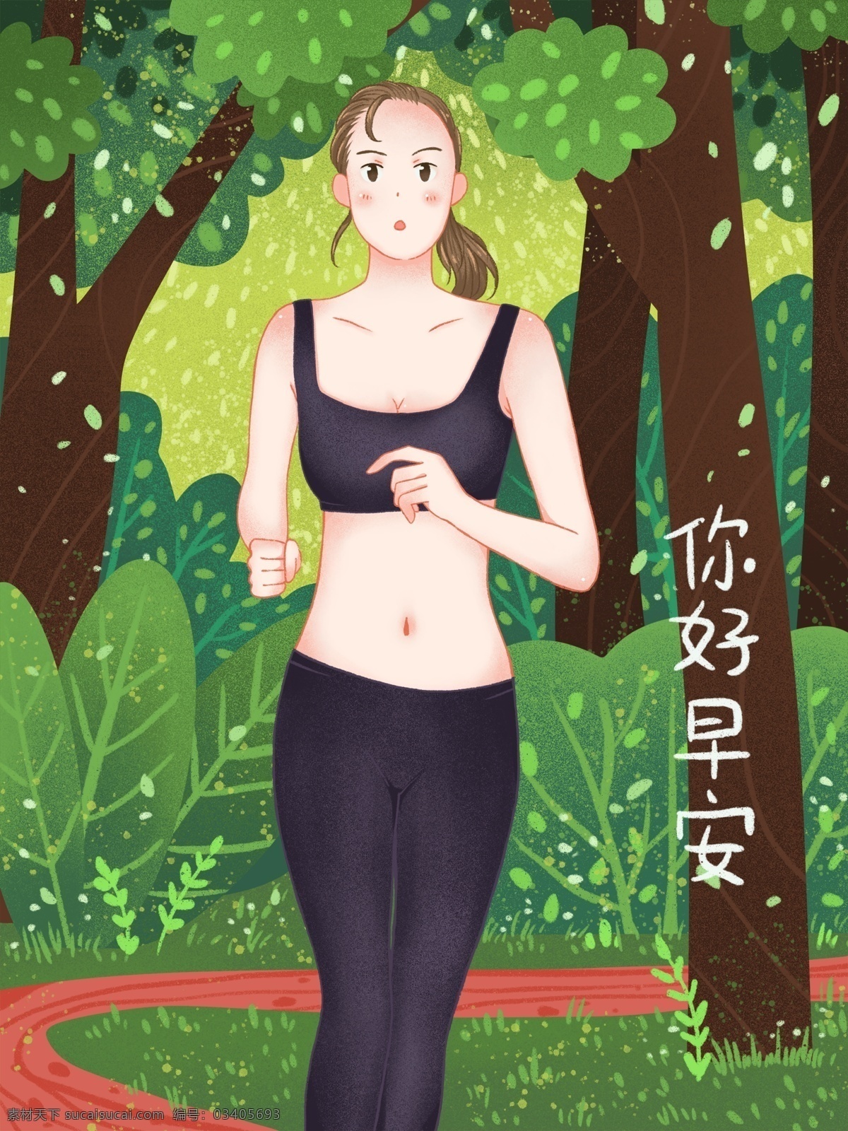 清新 你好 早安 正 能量 插画 晨 跑 少女 小清新 绿色 树林 你好早安 正能量 晨跑 女生