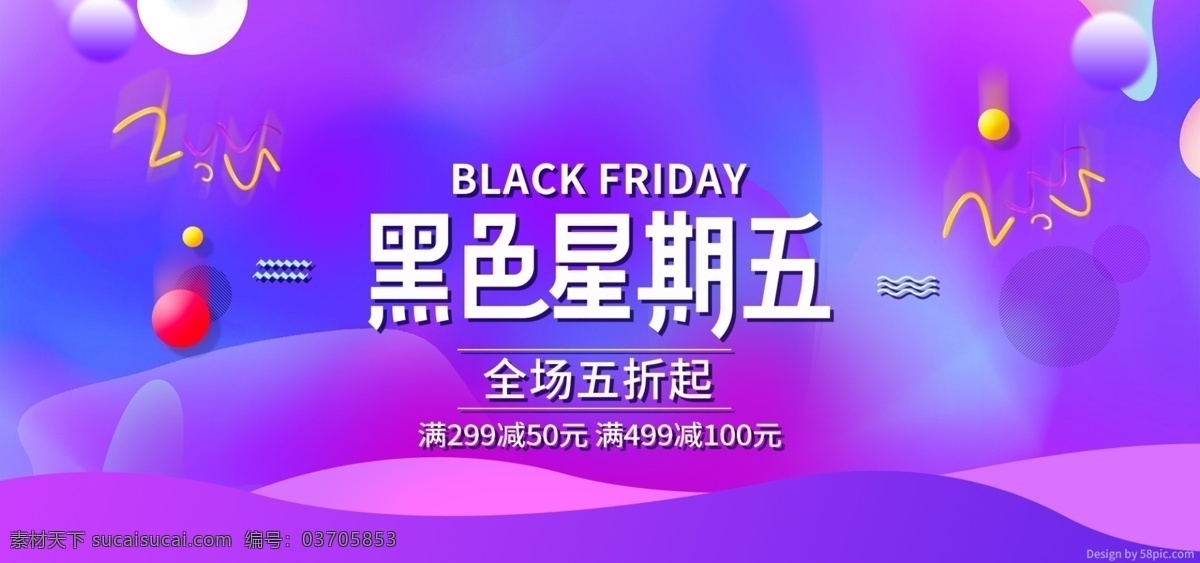 天猫 电商 蓝紫 渐变 黑色 星期五 banner 京东 促销 蓝紫渐变 黑色星期五 淘宝 苏宁