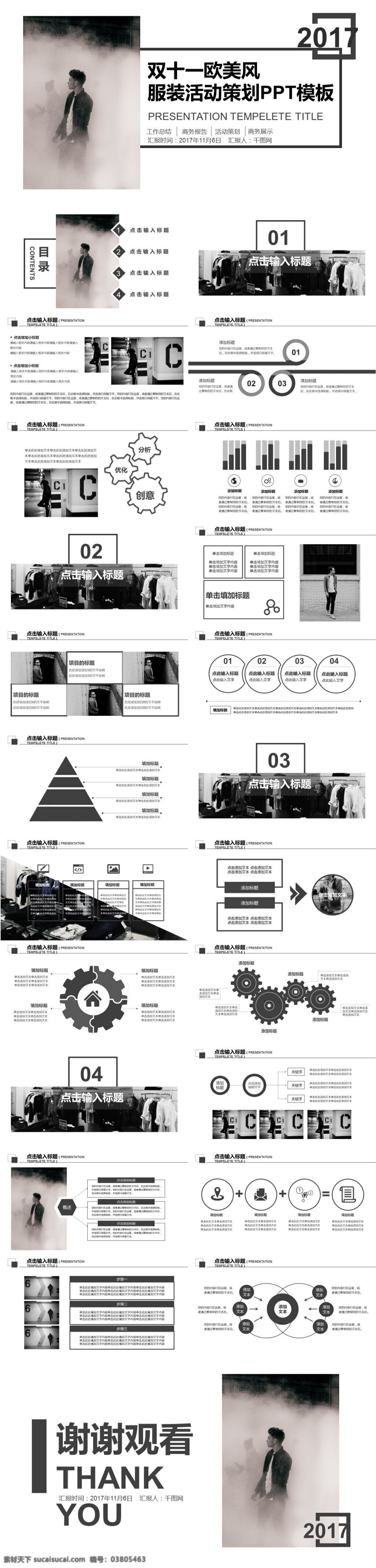 简约 点 线条 服装 活动策划 模板 大气 商务 实用 通用 工作总结 ppt模板