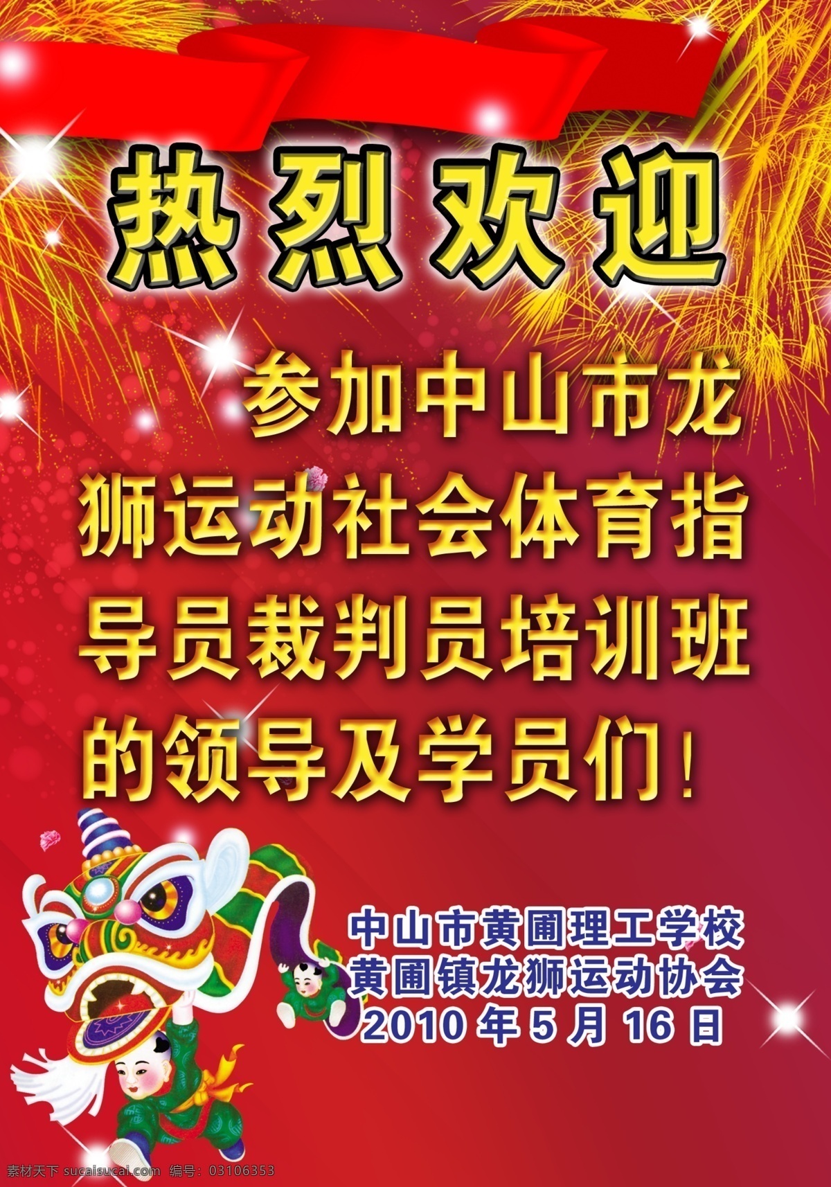 彩带 春节 店庆 过年 花炮 欢迎光临 欢迎牌 活动 热烈欢迎 欢迎词 绪牌 舞狮 欢迎领导 烟花 烟火 星光 新年 喜庆 热闹 开业 新春 节日素材 源文件 2015 元旦 元宵