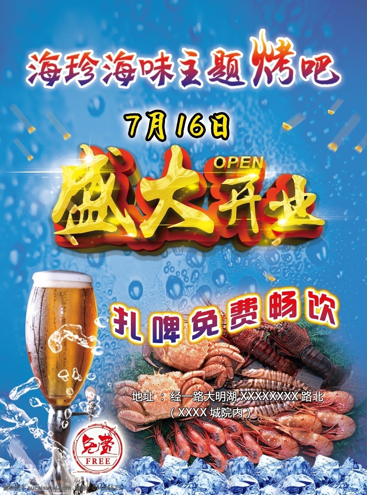 烧烤开业 韩式烤肉 烤肉店 碳火 龙虾 海珍 海味 盛大 开业 大吉 肥牛 韩式料理 自助烤肉 传统烤肉 烤肉 烧烤 自助 海报 韩国 宣传 广告 韩国烤肉 撸串 生蚝 烧烤展架 海鲜烧烤 碳烤海鲜 花蛤 牡蛎 水产 海鲜 炭烤 碳烤 烧烤店 烤扇贝 烤牡蛎 烤花蛤 美食 小吃 小吃街 铁板生蚝 餐饮美食 分层