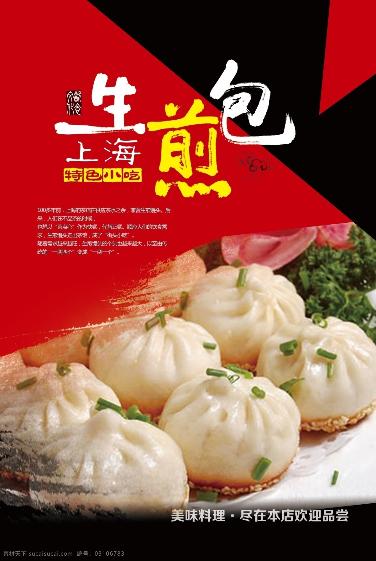 生煎包 水煎包 上海美食 饮食文化 传统饮食 海报