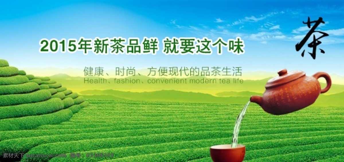 新鲜茶叶特产 茶 特产 茶壶 茶园 banner 绿色