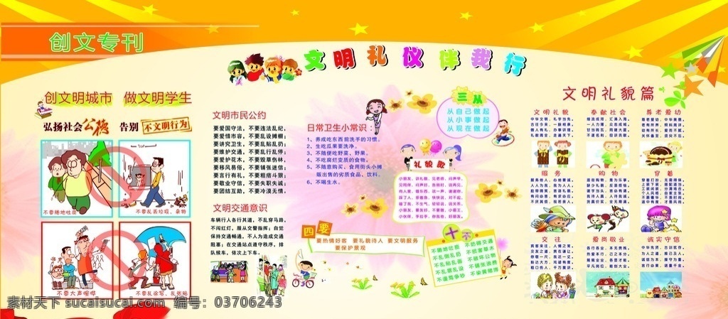 创 文 专刊 文明 礼仪 伴 我行 创文明城市 做文明学生 文明礼义 文明礼貌 弘扬社会公德 展板模板