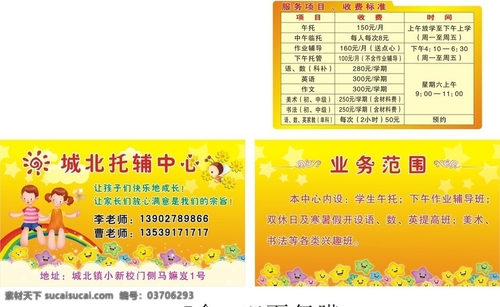 托辅班名片 托辅中心名片 午托名片 卡动人物 午托中心 彩虹花朵 名片卡片