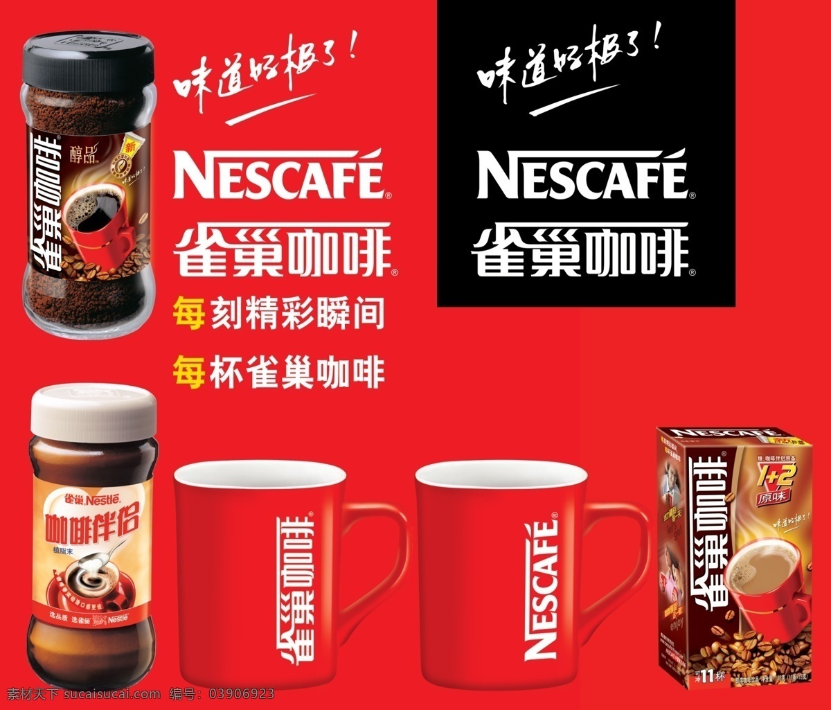 雀巢咖啡元素 logo 产品 图 红 杯 标志 分层 源文件
