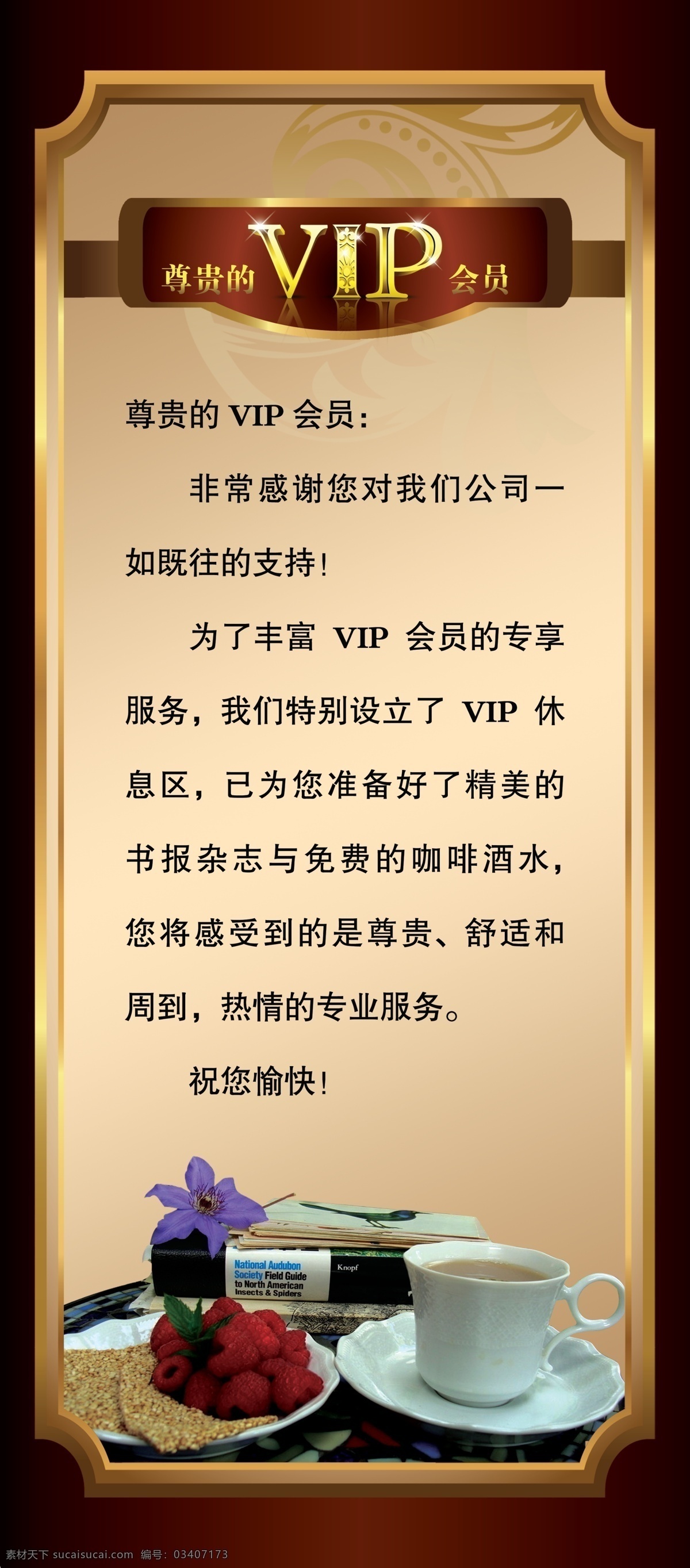 vip vip会员 x展架 杯子 背景 边框 古典 会员 模板下载 易拉宝设计 果盘 咖啡 花 下午茶 黑色 卡 模板 花纹 广告设计模板 源文件 矢量图 日常生活