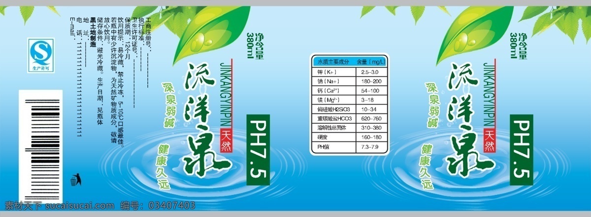 包装设计 标签 广告设计模板 矿泉水 流水 瓶标 瓶标设计 泉 瓶 标 模板下载 水标 水 水滴 叶子 商标 水花 水波 源文件 psd源文件