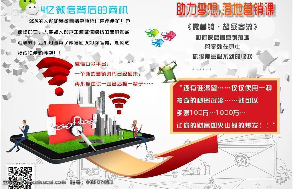 商 商机 微信 亿 微 信 背后 矢量 模板下载 其他海报设计