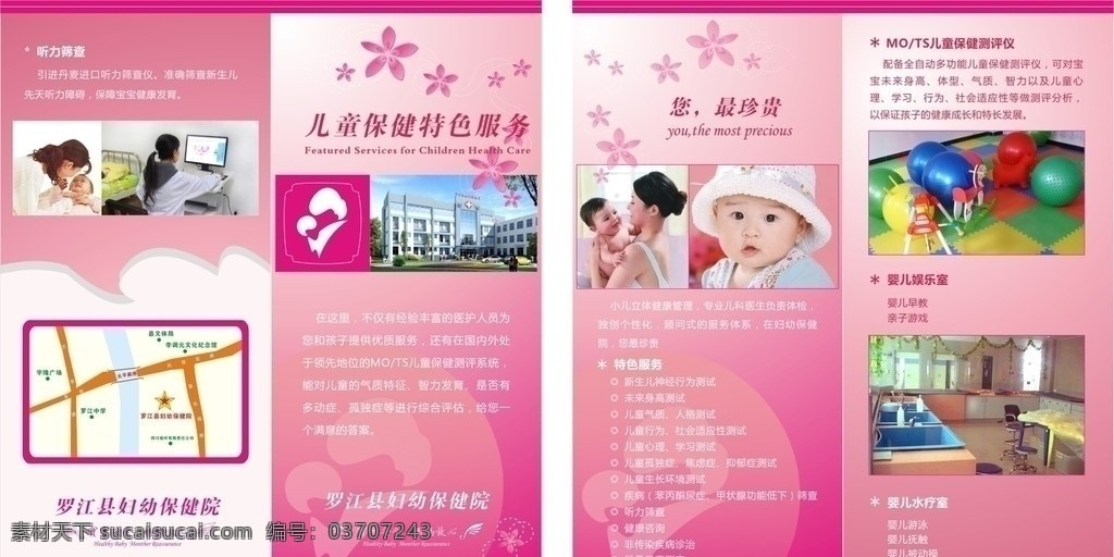 爱 婴 医院 宣传 折页 妇幼保健院 爱婴 2折页 粉色 温馨 矢量