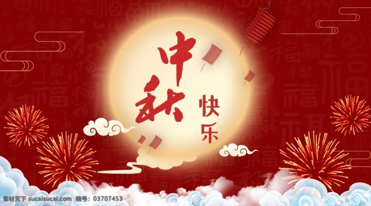 传统 中秋 节日 海报 红色 网页 banner 轮播