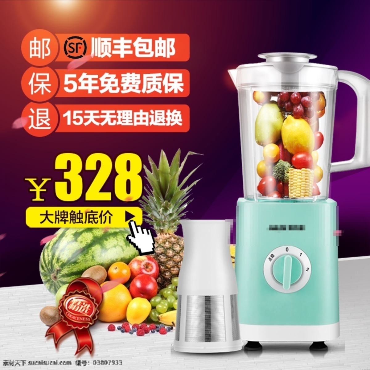 榨汁机 豆浆 机主 图 模板 电烧水器 果汁机 主图 psd家电 直通车图 清新主图 料理机 电风扇 风扇 空调 台夹两用扇 新品促销 豆浆机主图