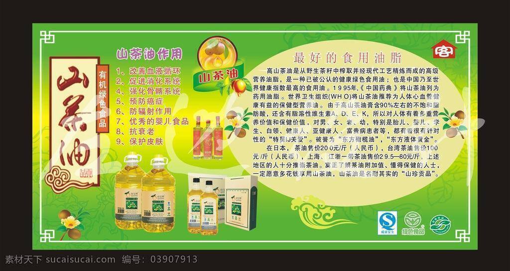 包装设计 茶油 茶园 滴水 花纹 绿色背景 绿色标志 绿色底纹 山茶油海报 山茶油 质量安全 绿色食品 客家特产 梅州特产 食用油 茶油包装 展板 茶油背胶 海报 宣传单 山茶树 山茶过 油 油滴 水滴 左边设计 左边专属 左边 矢量 海报背景图