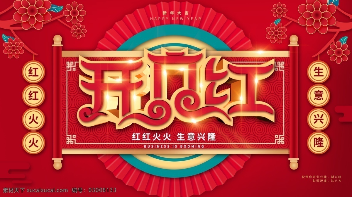开门红 开门红广告 开门红横幅 开门红元素 中国红 开门红吊牌 开门红活动 开门红背景 分层
