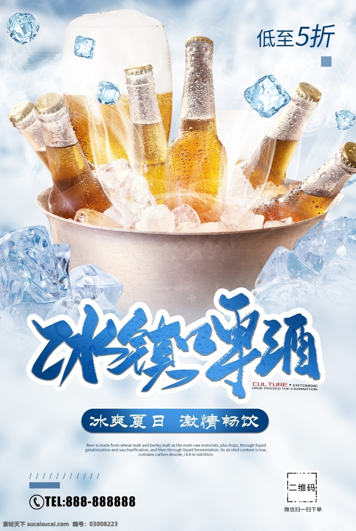 冰镇啤酒 啤酒节 冰爽啤酒 啤酒节海报 啤酒节展板 啤酒节易拉宝 啤酒节单页 啤酒节文化 啤酒 青岛啤酒节 夏天啤酒节 啤酒节画册 啤酒节狂欢 啤酒节畅饮 德国啤酒节 啤酒节宣传单 啤酒节传单 啤酒节美女 啤酒节夏日 啤酒节展架 啤酒节宵夜 啤酒节背景 啤酒促销 雪花啤酒 啤酒免费 金威啤酒 燕津啤酒