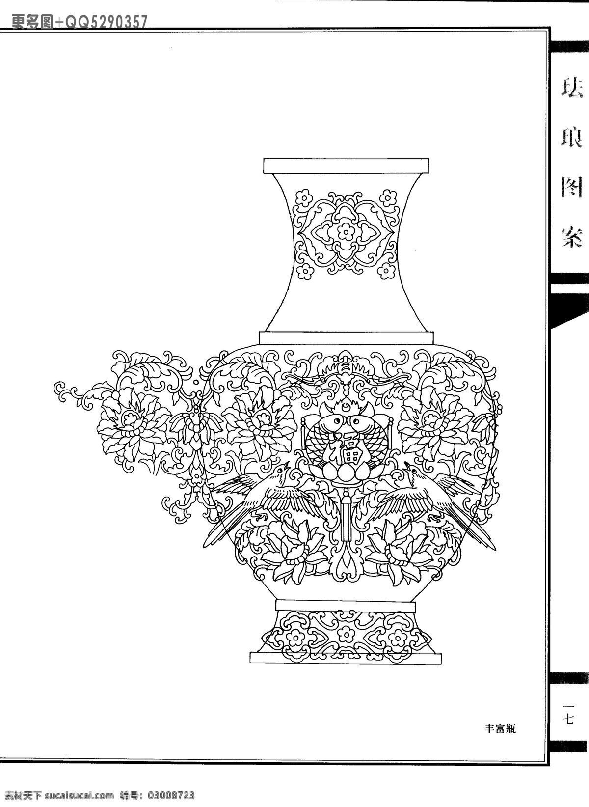 工艺美术 白描 图 珐琅 图案 美术 花草 花鸟图 线描 黑白稿 手绘 工笔画 描图 绘画 工艺图案 珐琅图案 景泰蓝 掐丝珐琅 北京景泰蓝 瓶类图案 罐类图案 盘类图案 碗类图案 瓶 罐 碗 其他图案 花瓶 绘画书法 文化艺术