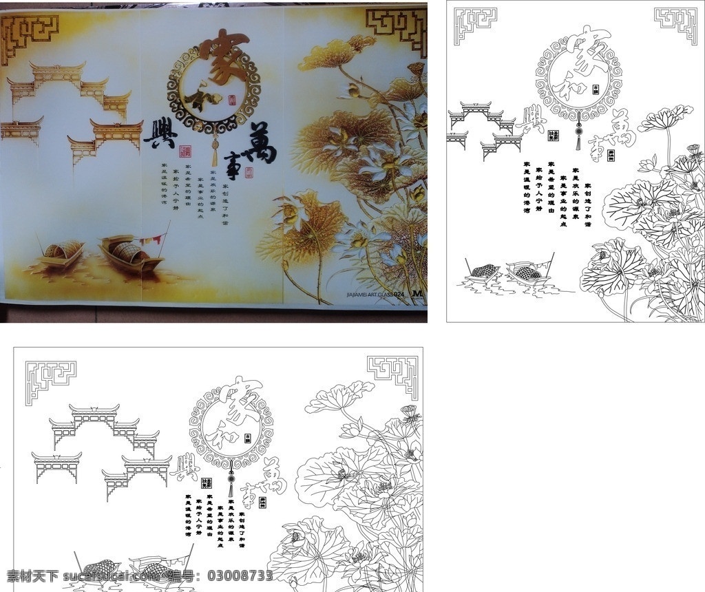 家和万事兴 荷花 船 屏风 背景 移门 工艺玻璃图案 底纹背景 底纹边框 矢量