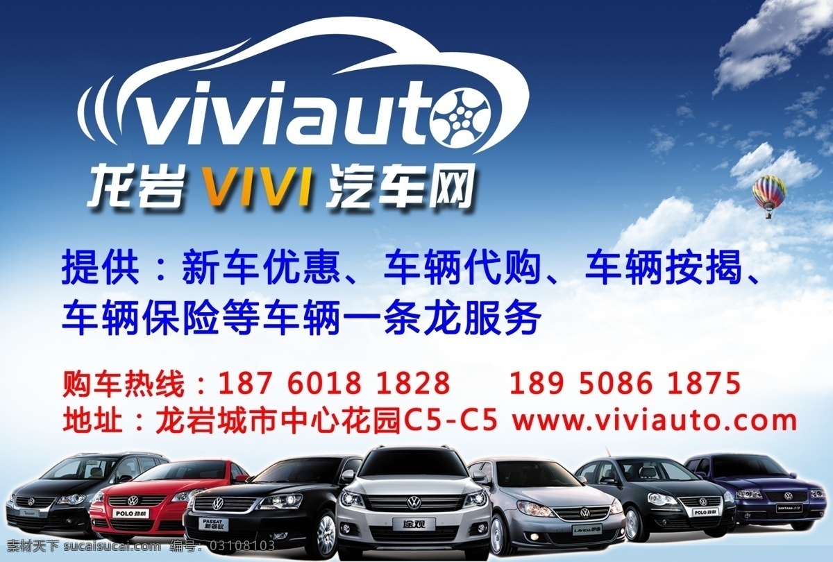 龙岩 vivi 汽车 网户 外 龙岩汽车网 新车优惠 车辆代购 车辆按揭 车辆保险 其他模版 广告设计模板 源文件