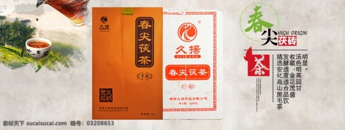 春 尖 茶叶 图 茶叶背景 茶叶促销 黑茶 详情 意境 春尖 茯茶 意境茶叶 茶详情 原创设计 原创淘宝设计