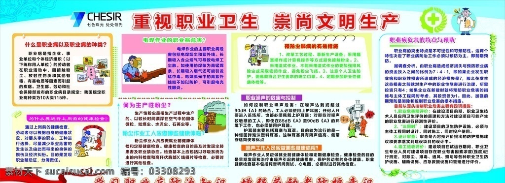 预防 职业病 展板 预防职业病 生产安全 职业病危害 职业病预防 粉尘危害 噪声危害 职业健康 职业病知识 文明生产