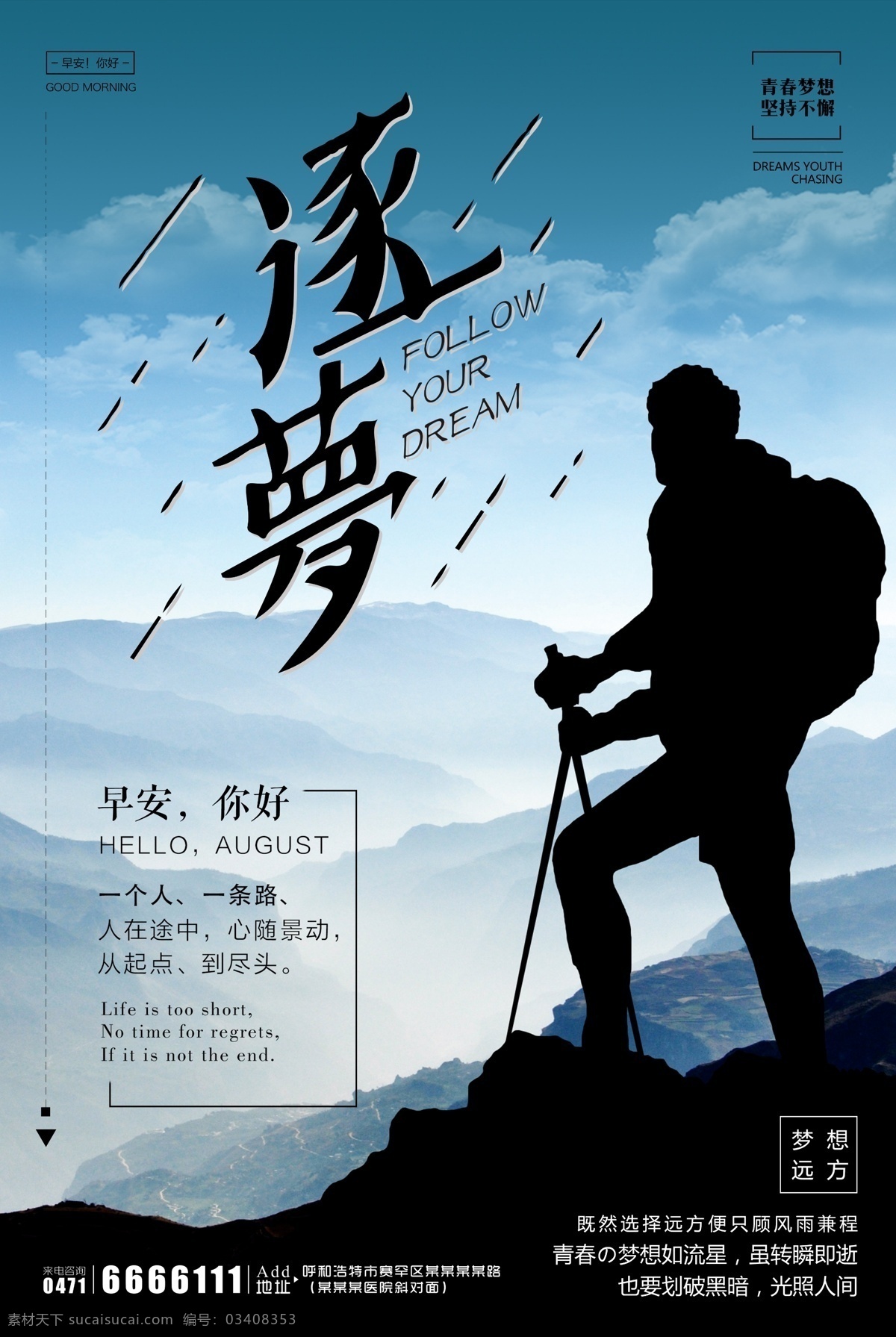 逐 梦 企业 文化 海报下载 企业文化展板 展板 企业文化 梦想 扬帆起航 梦想起航 起航 梦想展板 起航海报 梦想海报 追梦 梦想起航展板 励志 励志海报 励志展板 励志企业文化 奋斗 青春 逐梦 文化企业