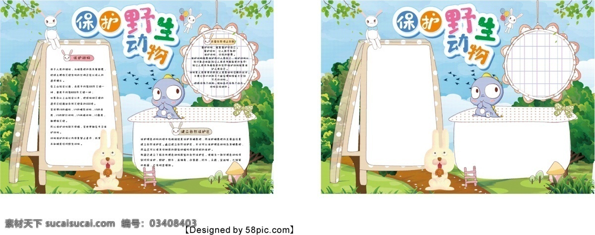 绿色 清新 保护 野生动物 公益 手 抄报 卡通 动物 保护动物 保护野生动物 小报 手抄报 学校 校园 爱护动物 保护环境 绿色公益 卡通几何 文本框