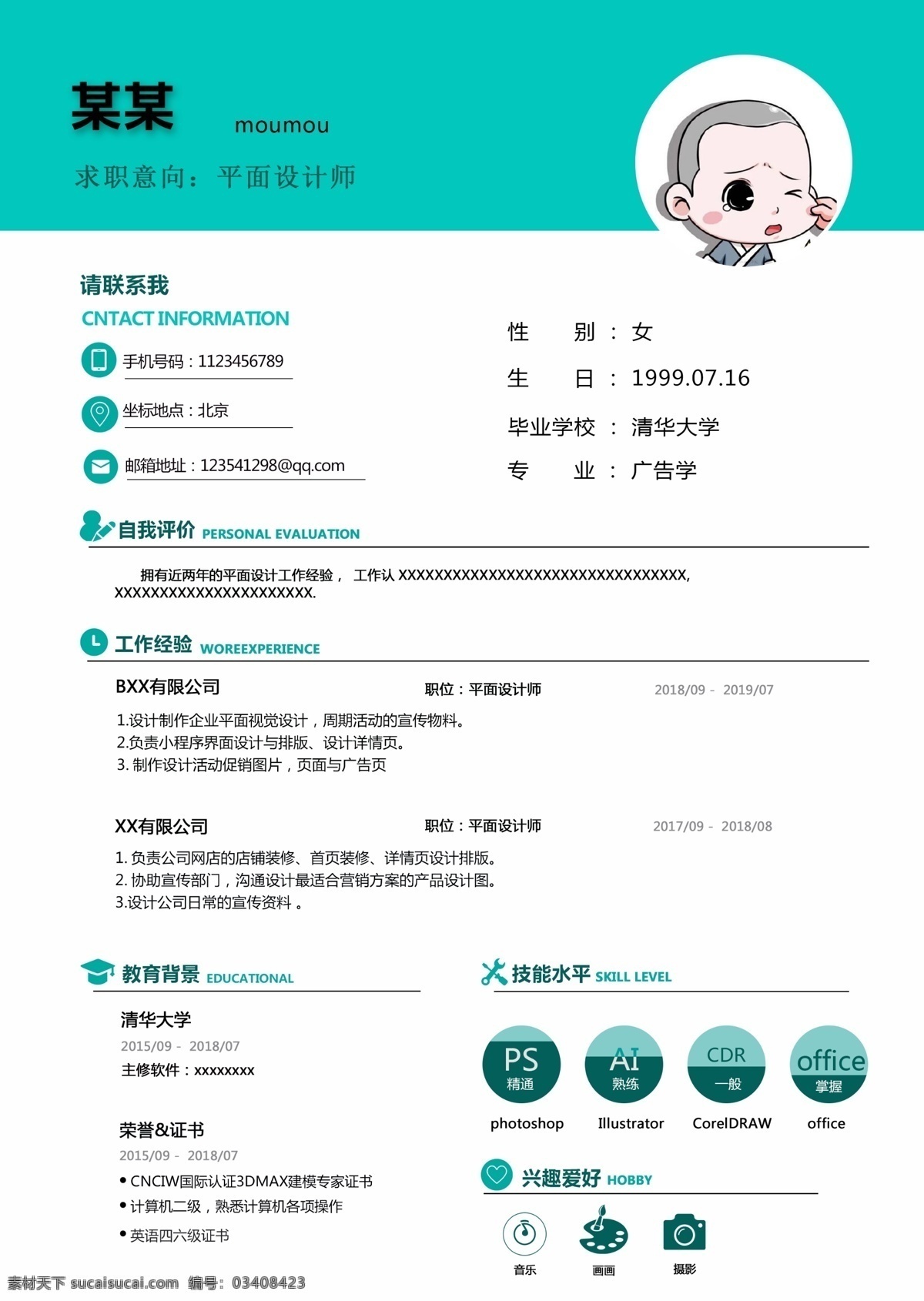 薄荷 绿 简洁 大方 平面设计 简历 绿色 模板 学历