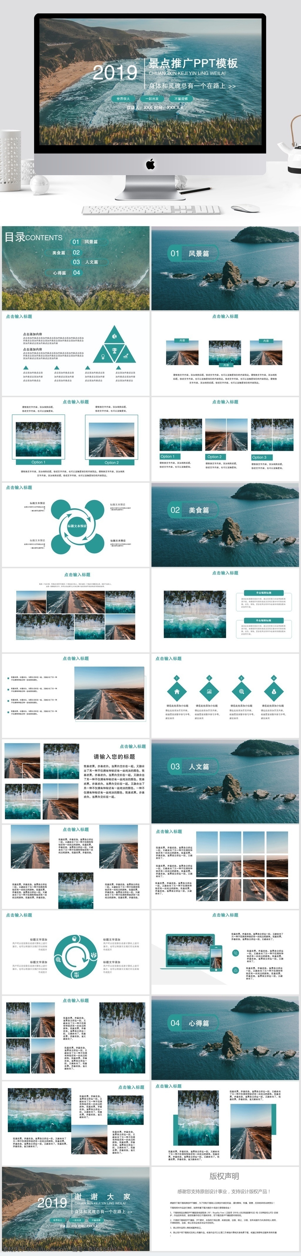 简约 景点 推广 宣传 模板 颁奖典礼 ppt模板 创意ppt 景点推广 简约风ppt 画册ppt 企业 产品 介绍 企业简介 商务合作 策划ppt