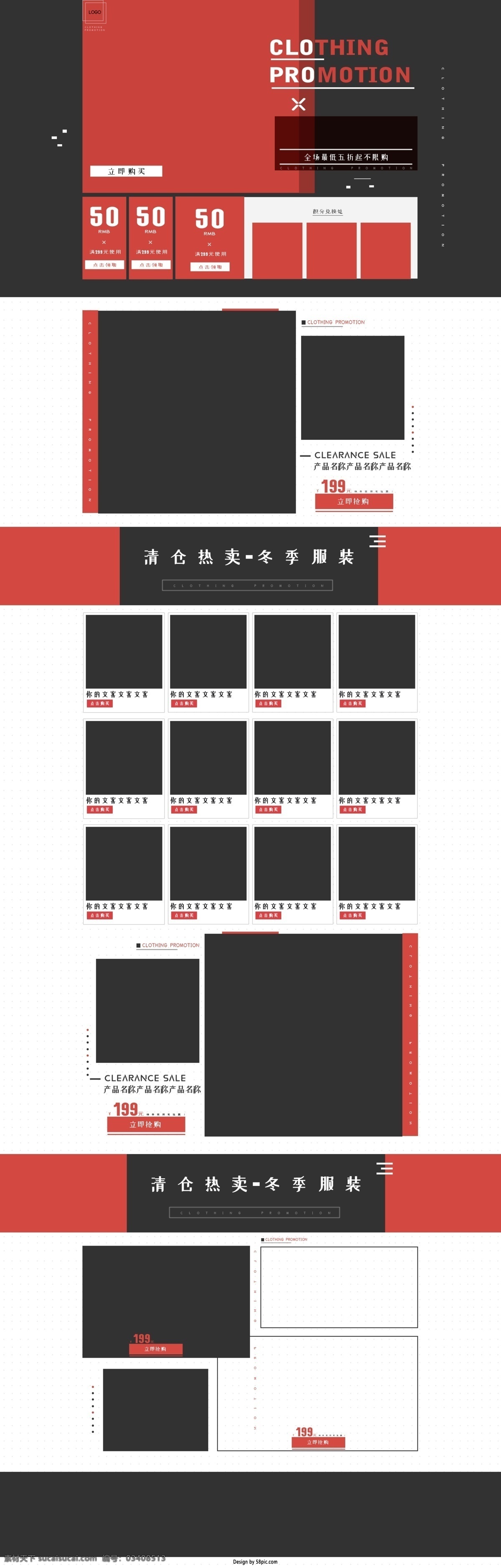 年底 清仓 促销 服装 首页 模板 简约 电商 淘宝