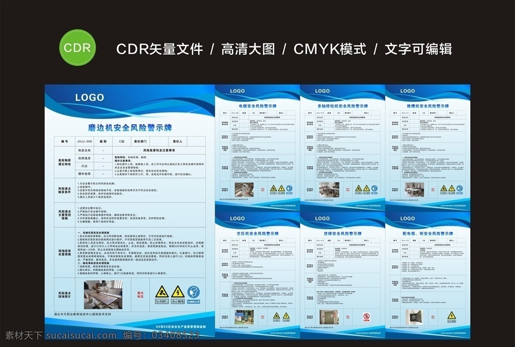 厂房 安全 风险 警示牌 磨边机安全牌 电锯安全牌 空压机安全牌 货梯警示牌 蓝色展板 展板 展板模板