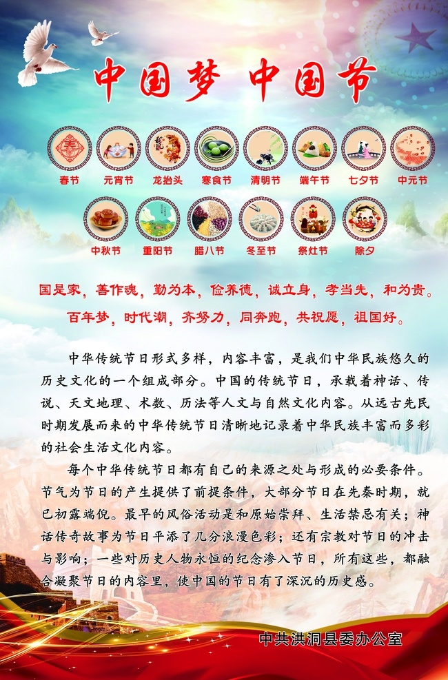 中国梦 中国节图片 中国节 党建 蓝色背景 中国传统节日
