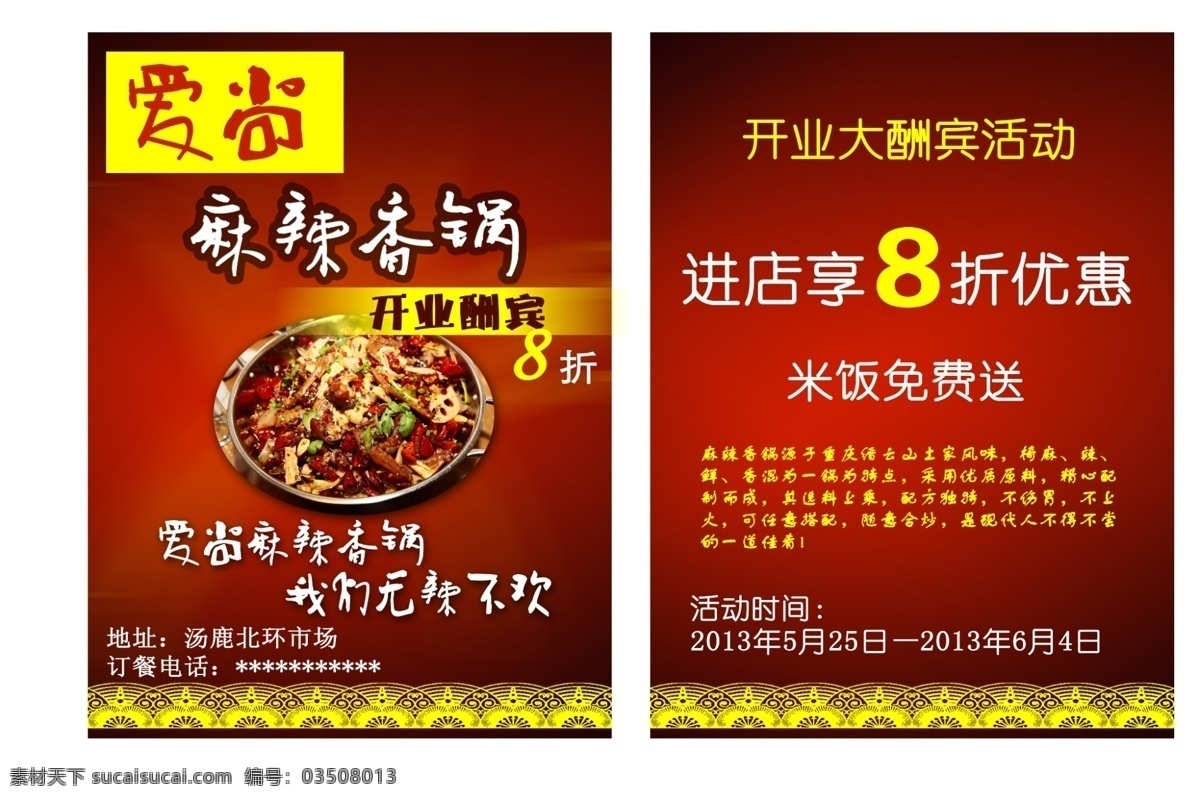 爱尚麻辣香锅 彩页素材下载 彩页模板下载 单页 爱家爱厨房 菜 广告设计模板 dm宣传单 源文件