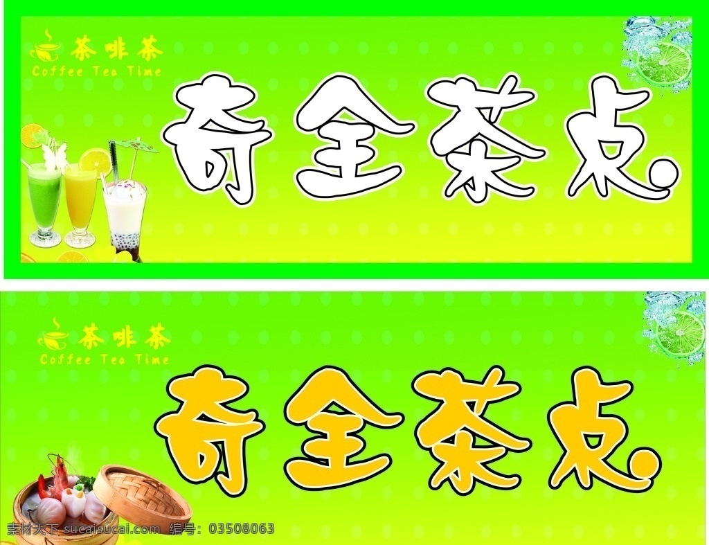 小吃店招牌 招牌 茶点招牌 点心招牌 茶点 各类海报