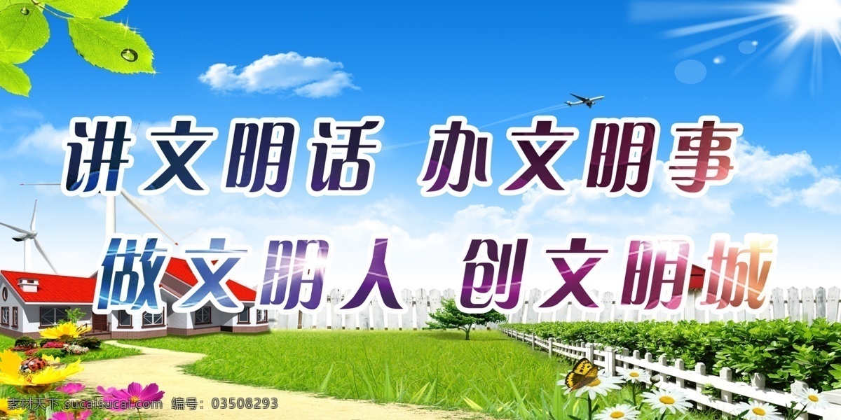 讲 文明 话 事 做 文明人 创 讲文明话 办文明事 做文明人 创文明城 传统美德 分层