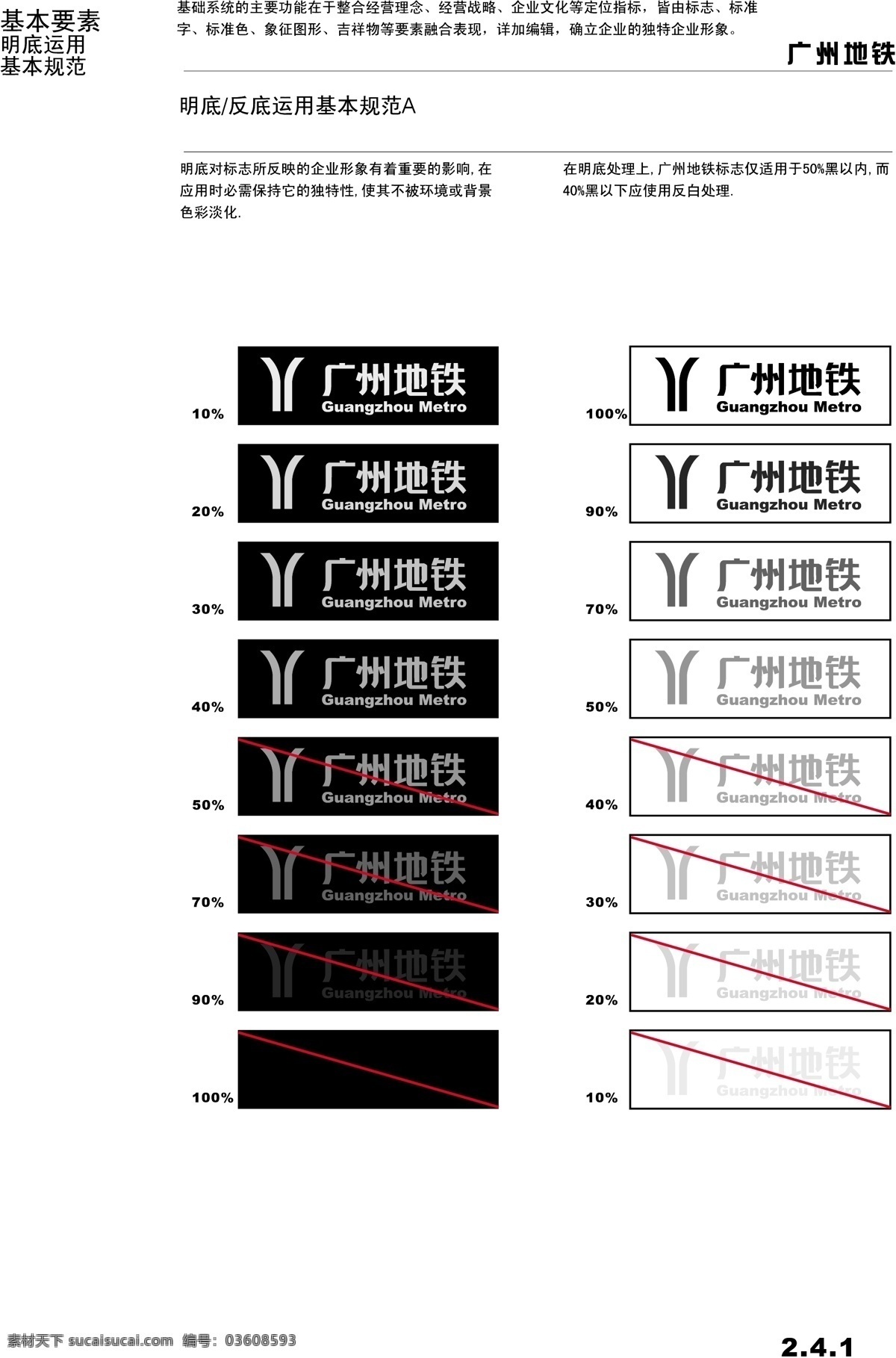 广州 地铁 vis vi宝典 vi设计 矢量 文件 基本要素 海报 其他海报设计