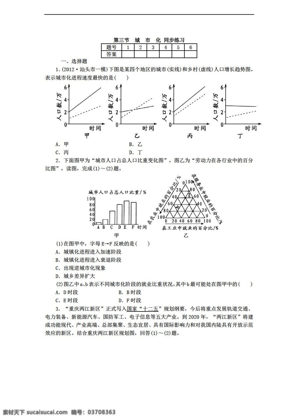 地理 人教 版 城市化 同步 练习 含 答案 人教版 必修2 试卷