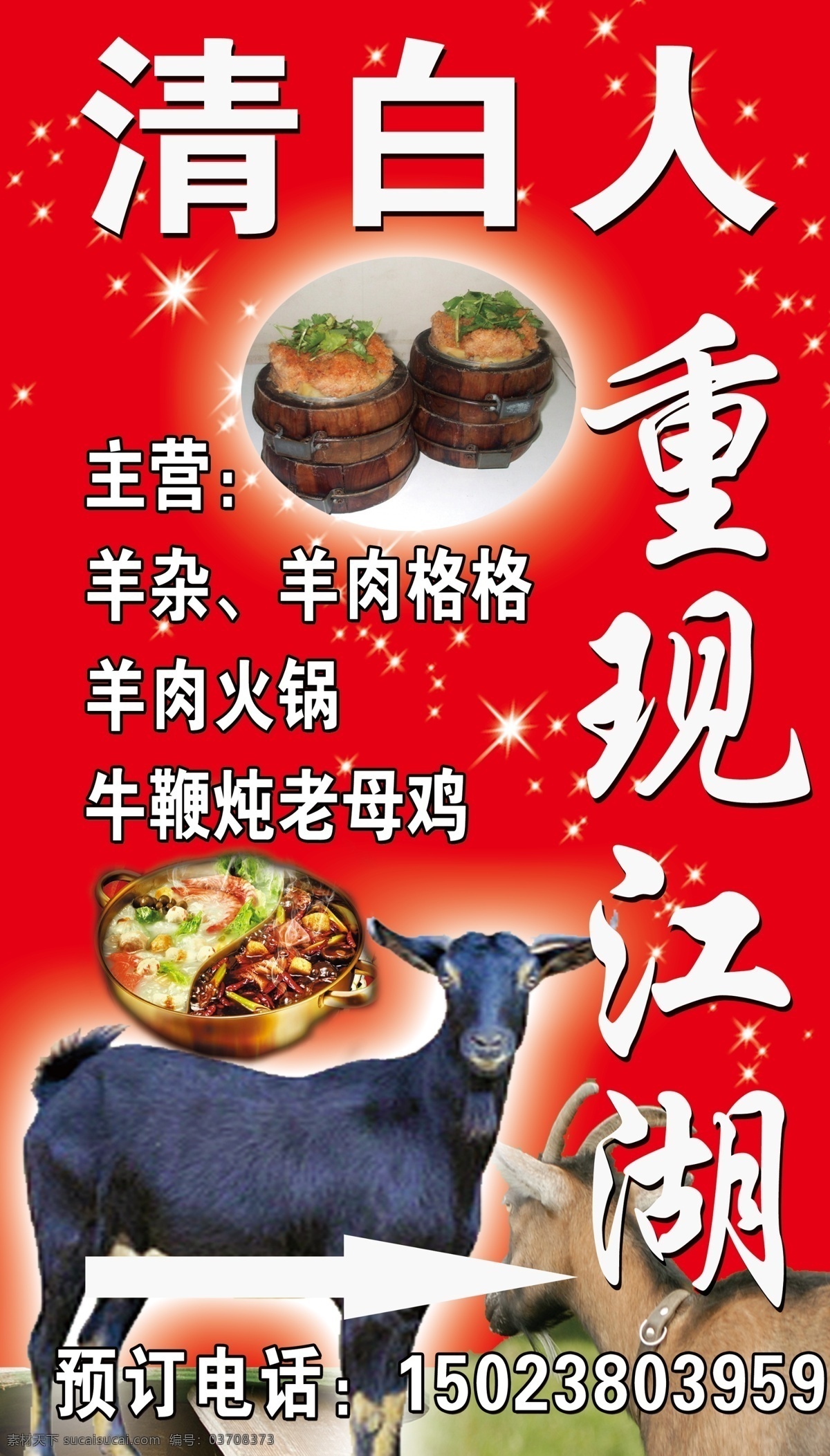 羊 格格 羊杂 火锅 牛肉 饮食 菜单菜谱