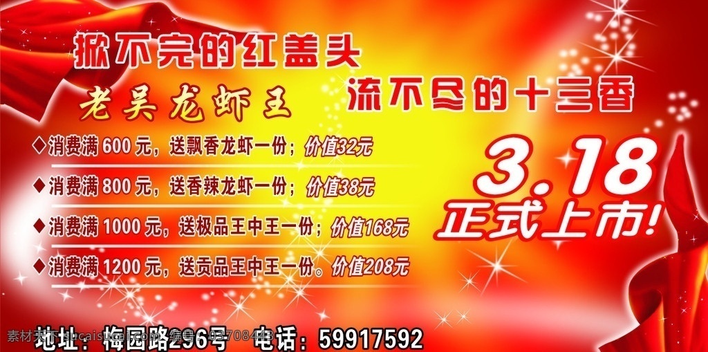 龙虾广告 龙虾 菜单 王中王 特色 十三香 龙虾王 贡品 椒盐龙虾 海报 红绸子 红飘带 上市 餐饮美食 生活百科 矢量