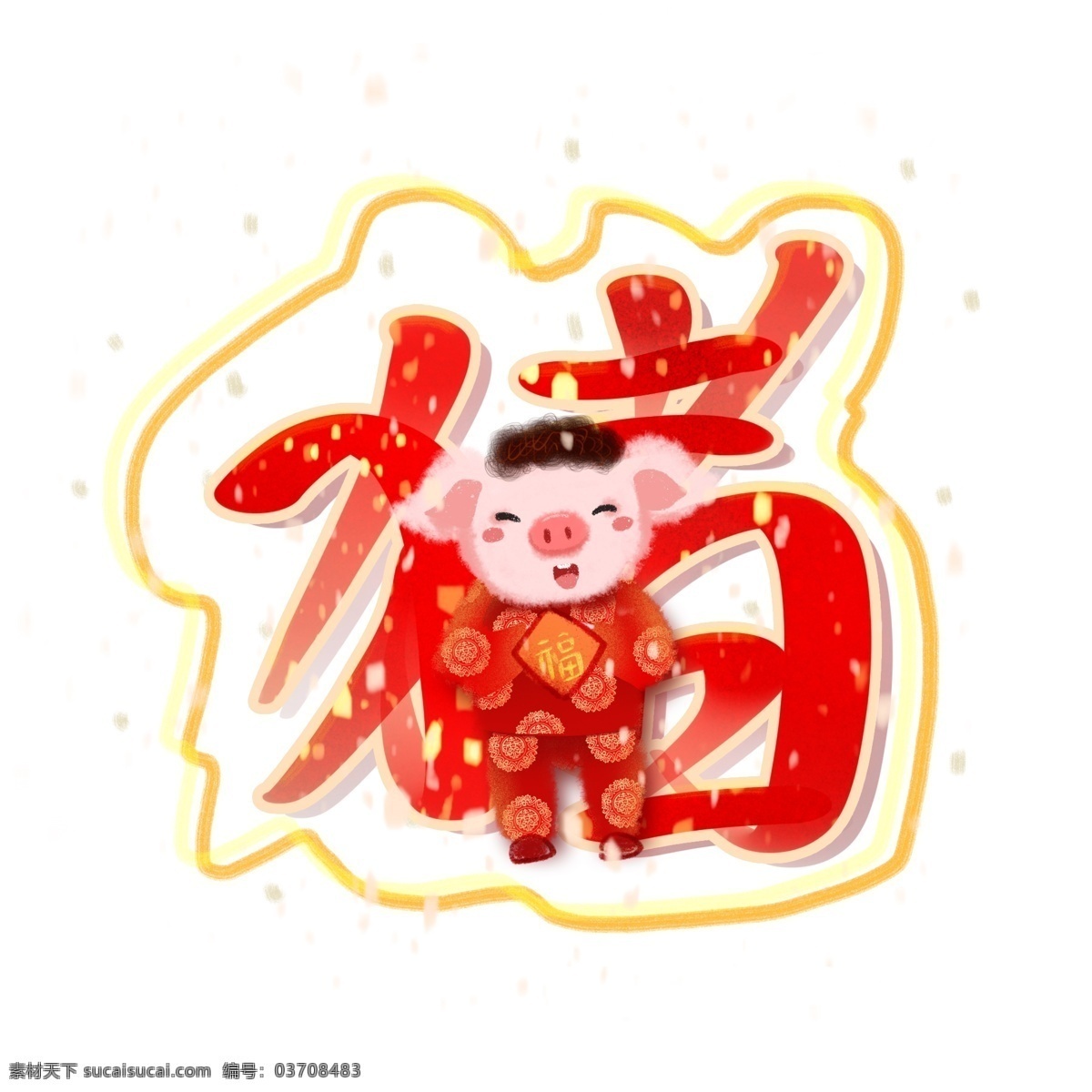 庆祝 春节 喜庆 拜年 福 2019 猪年 大吉 喜庆猪猪拜年 2019年 猪年大吉 合家欢 放鞭炮 生肖猪