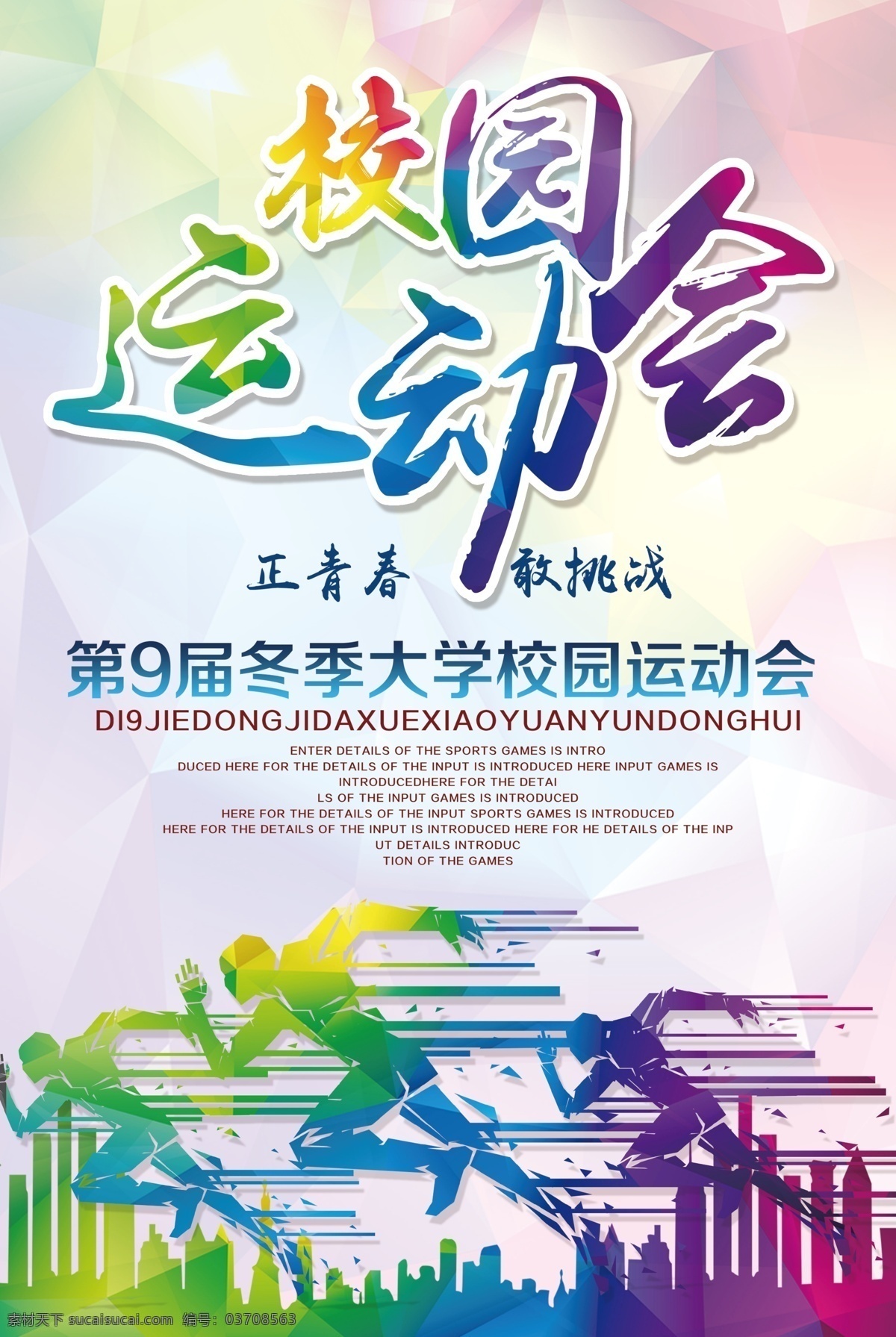 2017 简约 大气 校园 运动会 海报 展板 模板 广告 背景 体育健身 宣传 培训 运动 户外 跑步 创意 瘦身 减肥器材 校园运动会 大气简约 校园运动