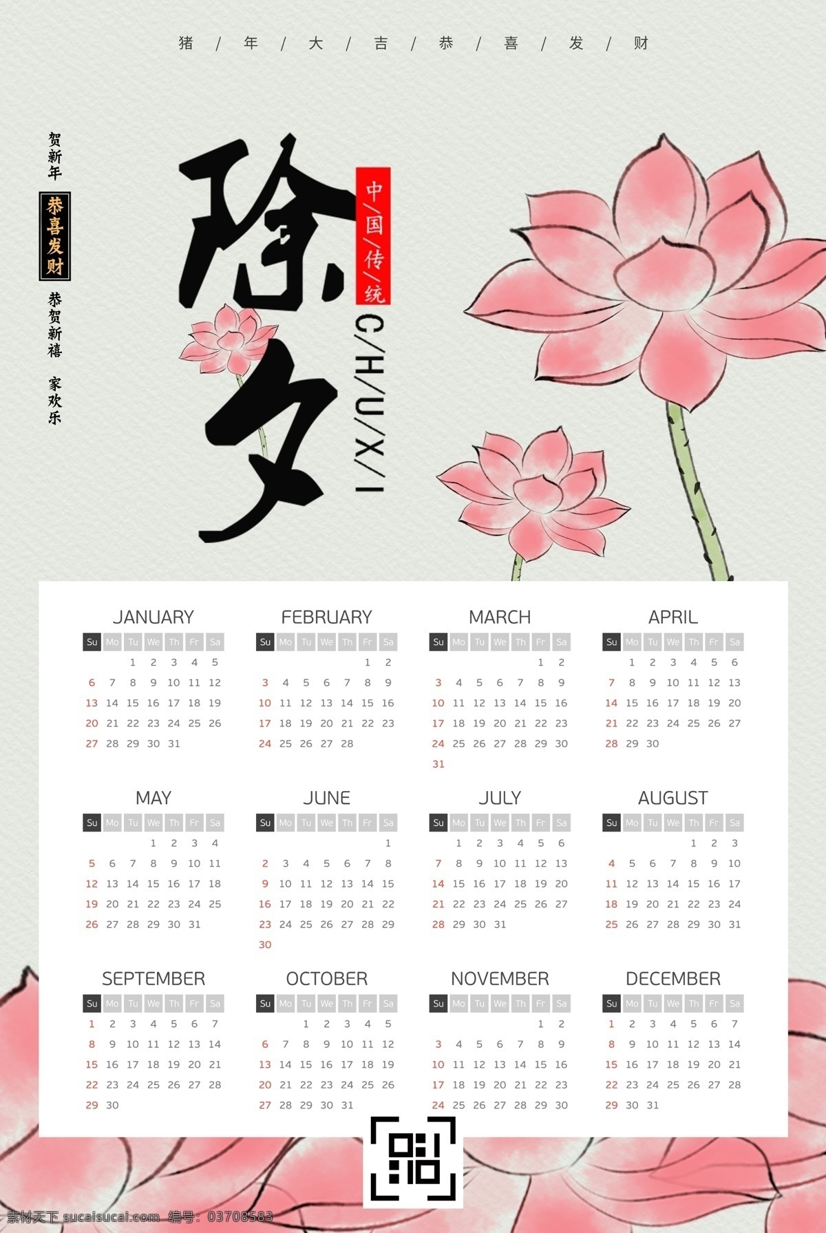 创意 水墨 风格 猪年 除夕 挂历 中国风挂历 免费模板 水墨风格 2019 年 2019挂历 猪年台历 2019日历 家庭 日历