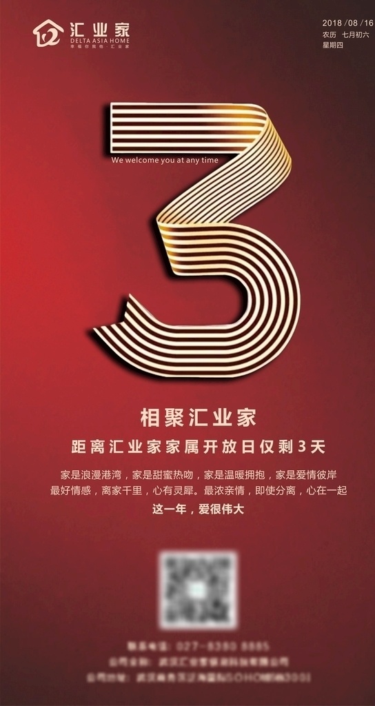 倒计时3天 红色 地产 设计文件 3天 倒计时 微信刷屏稿