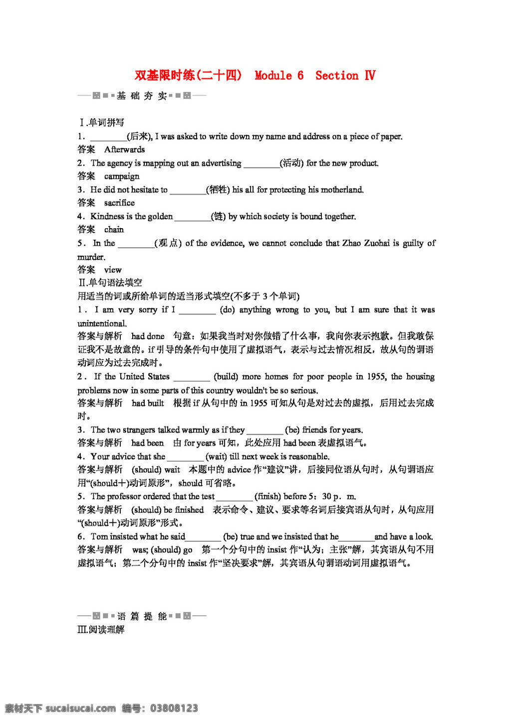 英语 外 研 版 高中英语 module 双基 限时 练 选修 试卷 外研版