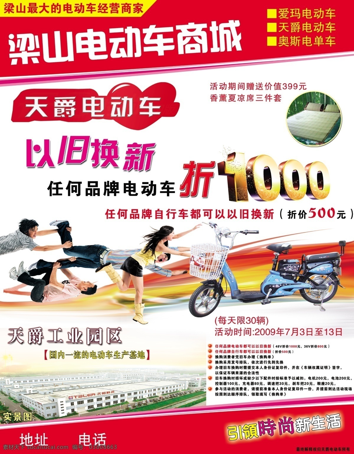 天爵 电动车 以旧换新 源文件库 折价 天爵电动车 psd源文件