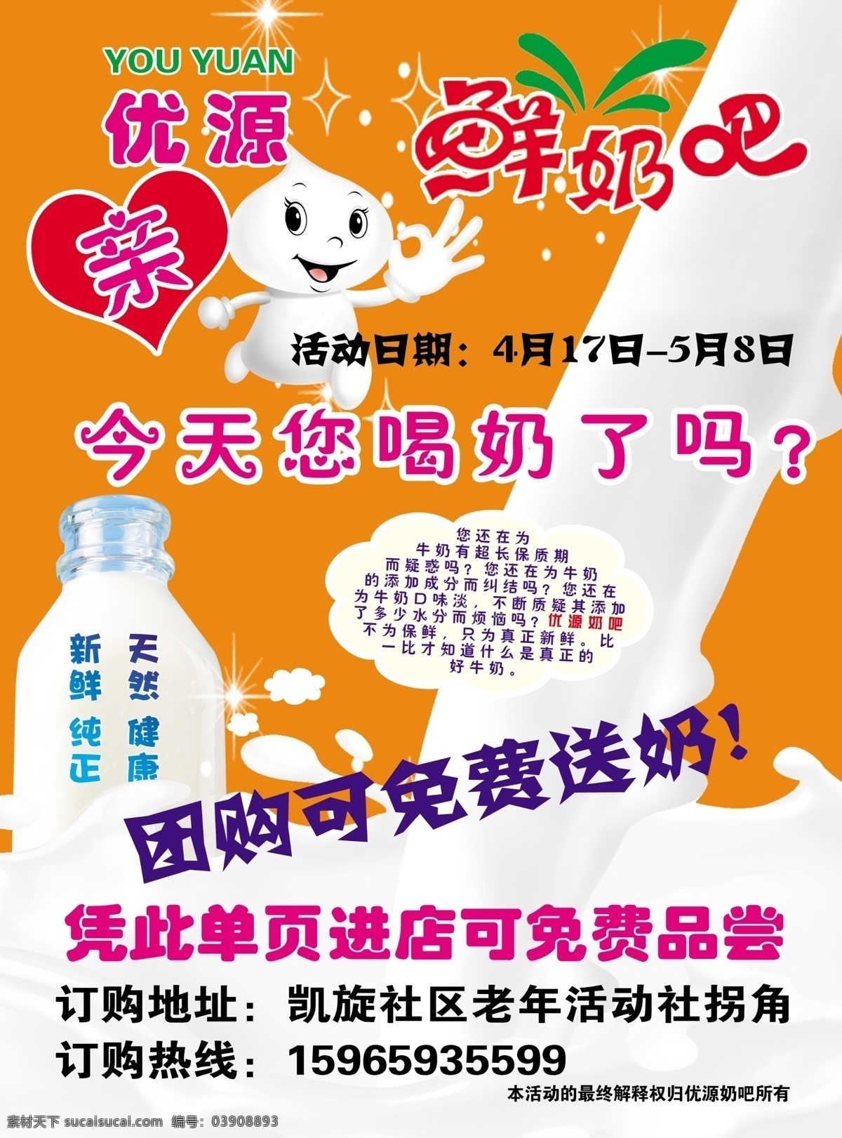 鲜奶吧彩页 鲜奶吧 彩页 牛奶 奶浪 活动 dm宣传单