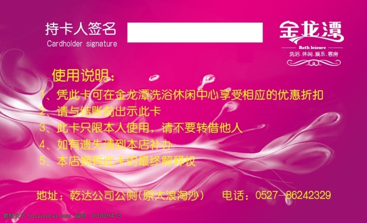 洗浴中心 会员卡 金龙潭 卡片 紫色 花纹 分成 分层
